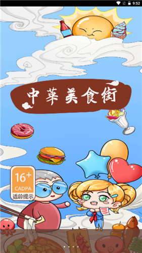 中华美食街  v1.0图2