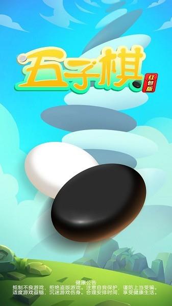 五子棋红包版  v1.01.001图2