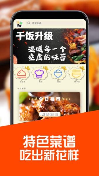 菜鸟下厨房  v3.2.7图1