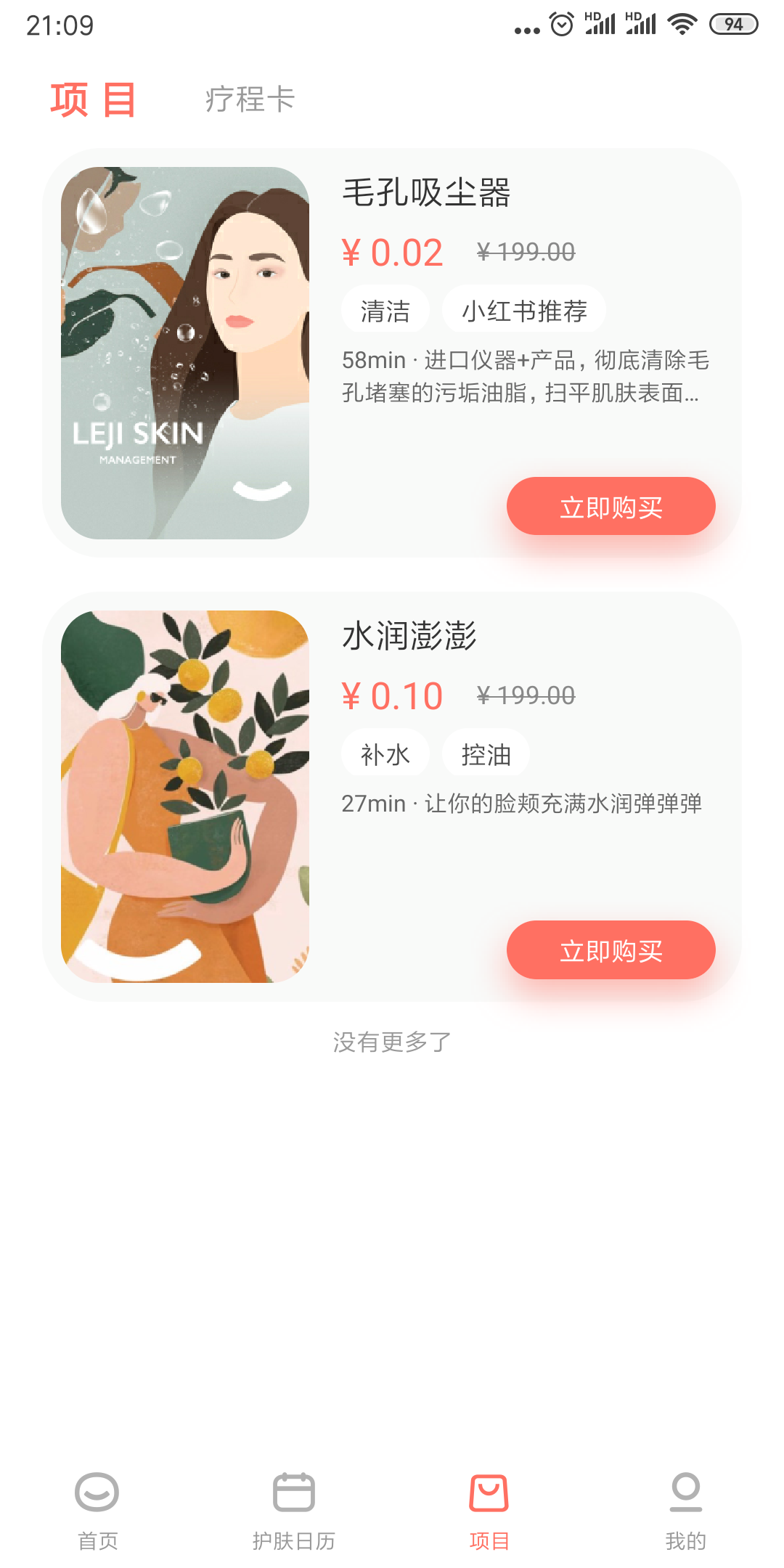 乐肌  v1.4.8图3