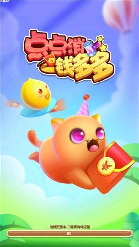 点点消钱多多  v1.0.0图2