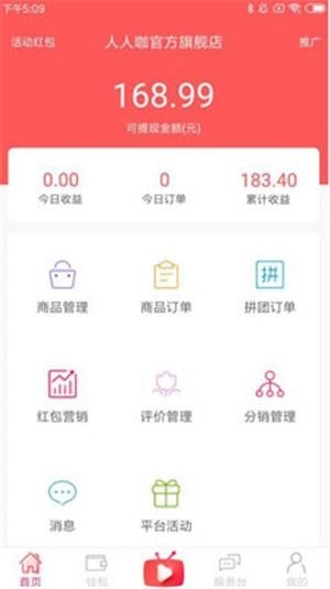 人人咖商家版  v1.0.8图1