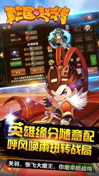 真三国赵云传  v1.0图1