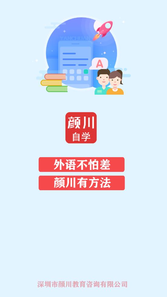 颜川自学王  v3.1.6图1