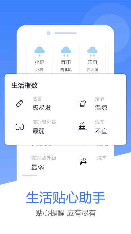 风云天气预报  v3.1.2图3