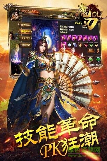 魔刃ol最新版  v1.0.0图2