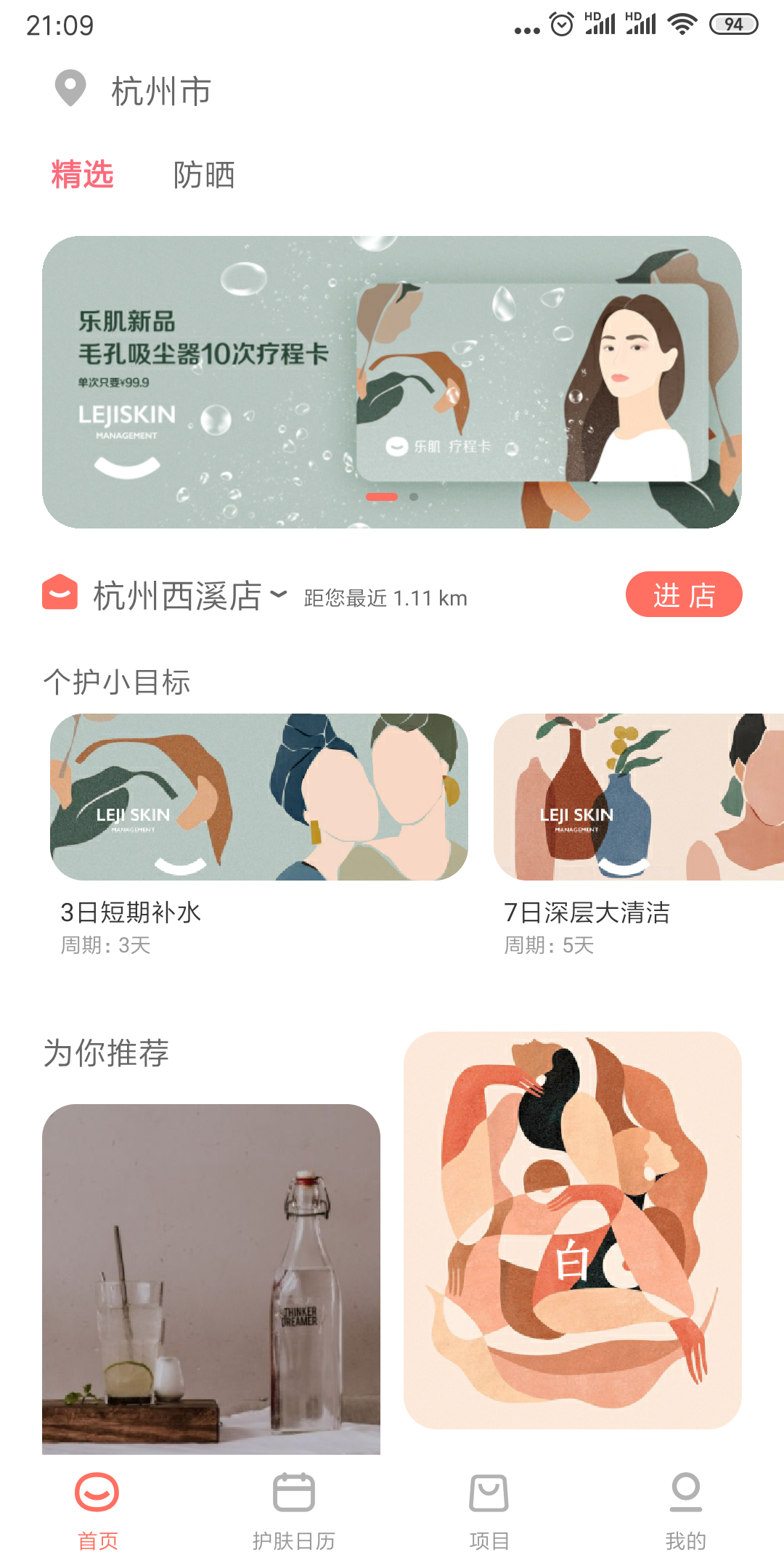 乐肌  v1.4.8图1