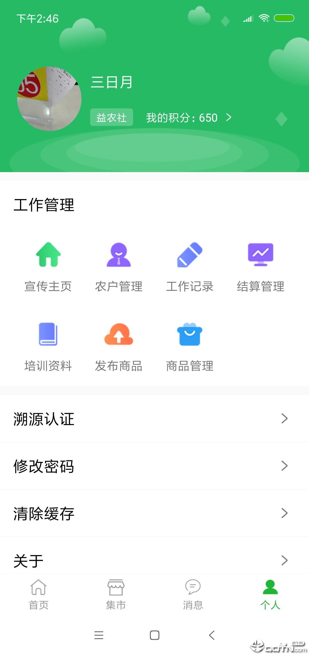 粤益农  v4.0.8图2