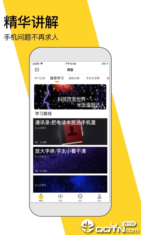 米饭课堂  v1.0.2图2