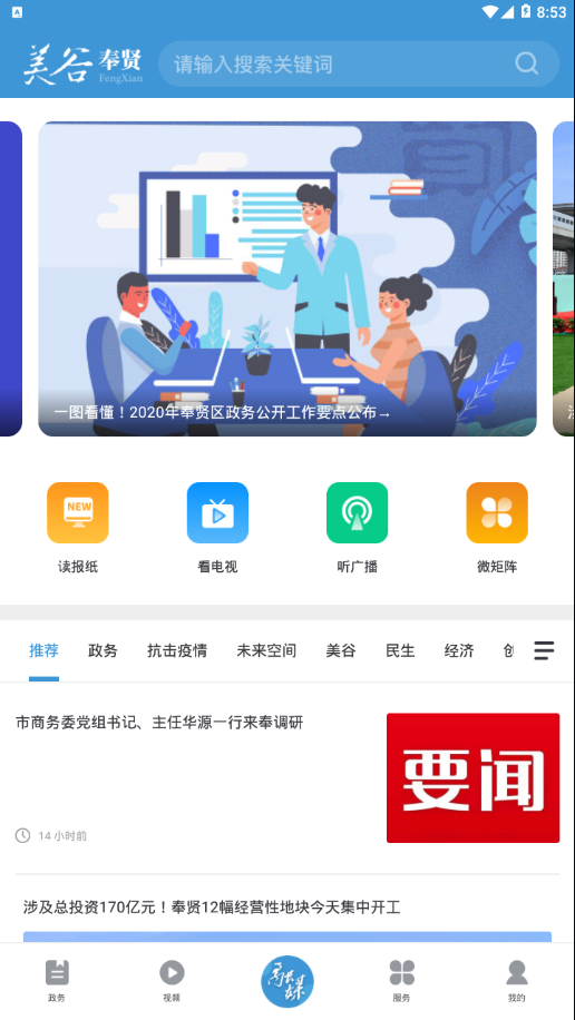 美谷奉贤  v2.0.0图1