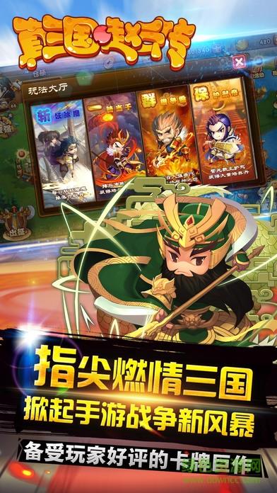 真三国赵云传  v1.0图4