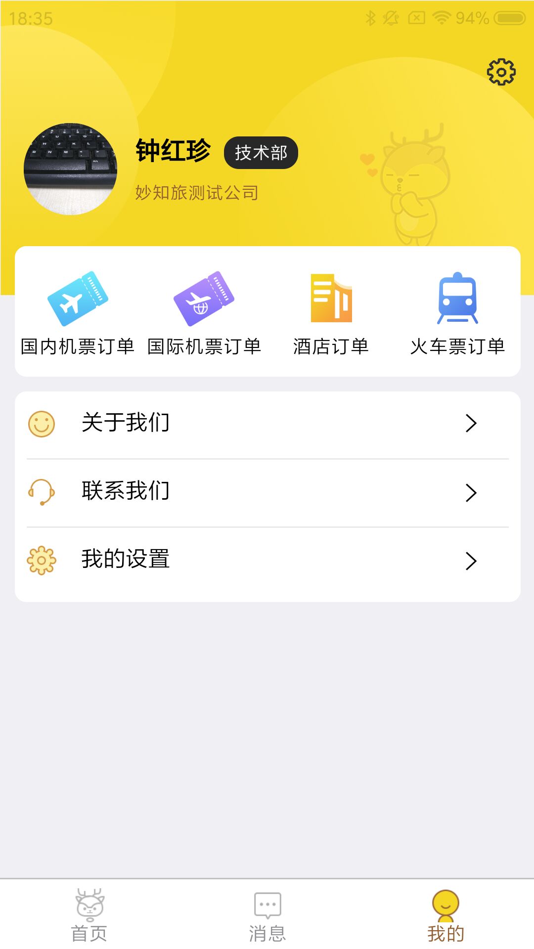 妙知旅  v3.322图1