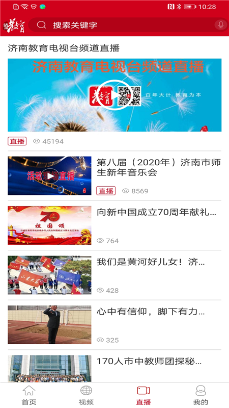 济南教育  v4.0.6图2