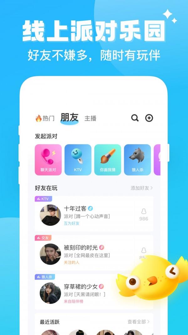 伴伴  v1.1.0.1图1