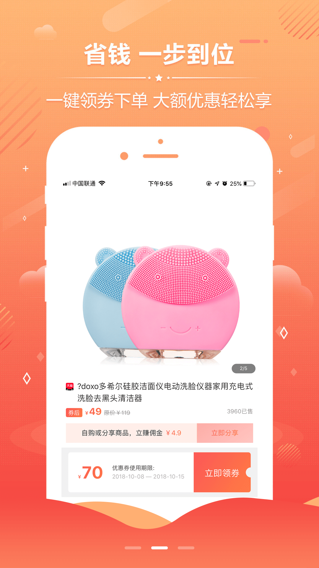 返佣联盟  v2.3.0图1