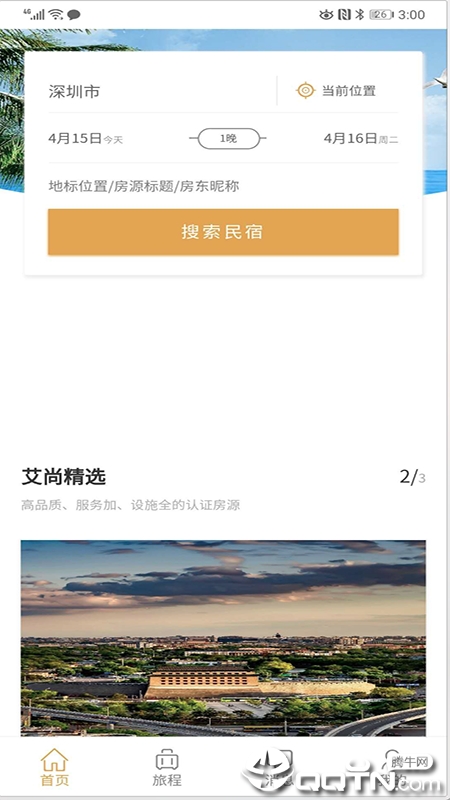 艾尚空间  v1.2.10图2