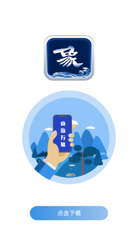 山海万象  v4.2.2图1