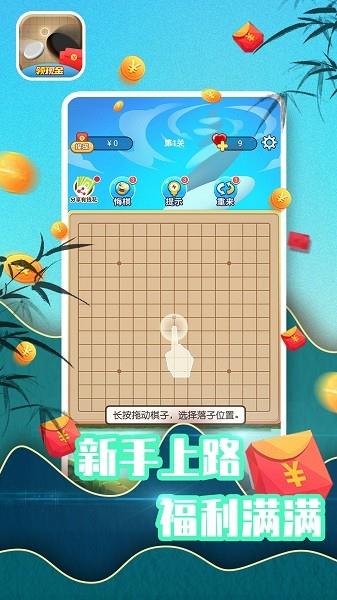 五子棋红包版  v1.01.001图1