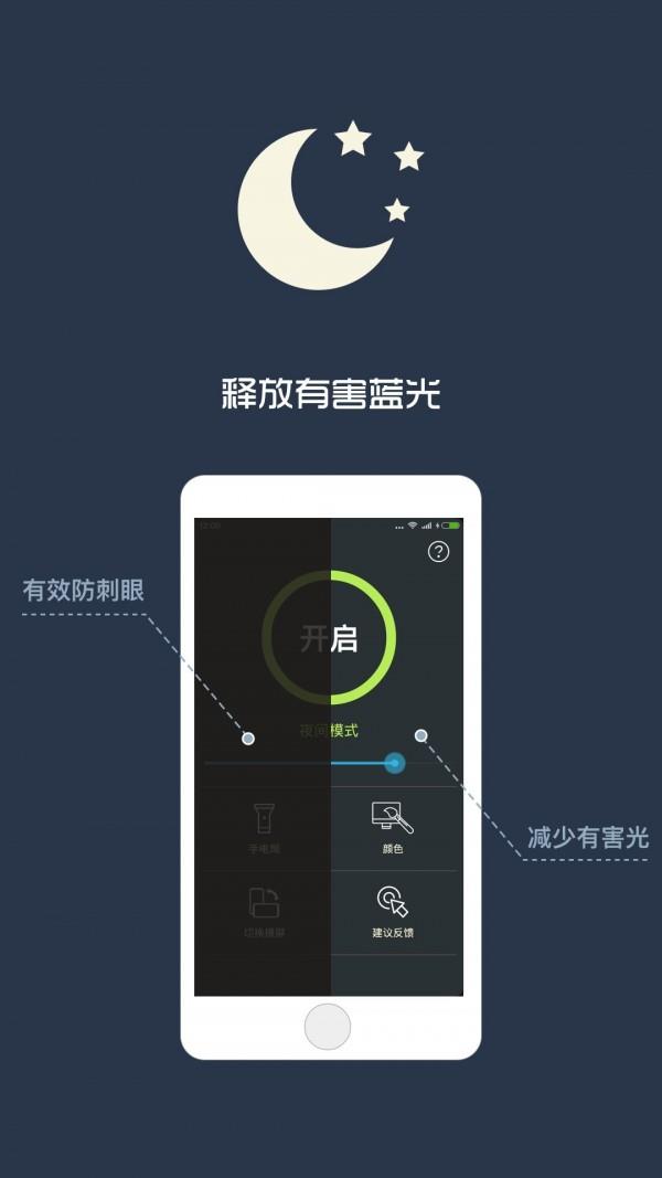 夜间模式  v5.6.1图2