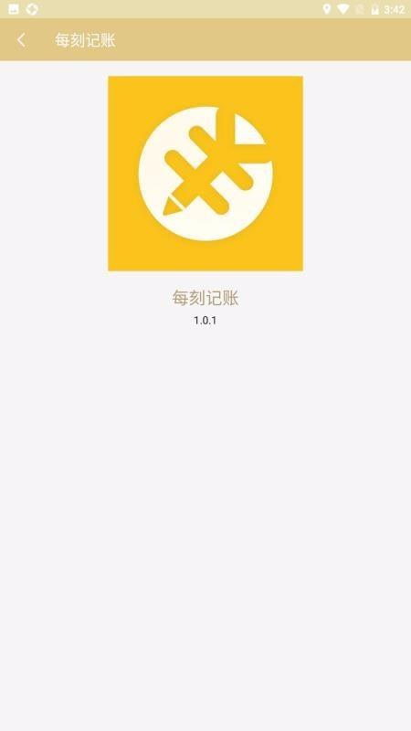 每刻记账  v1.0.1图2