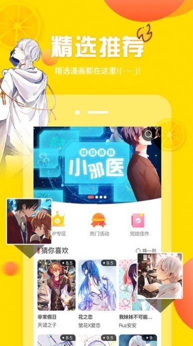 小姐姐漫画  v1.0图1