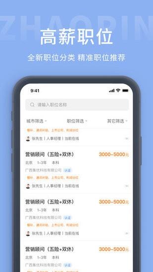 天台招聘网  v1.0.6图4