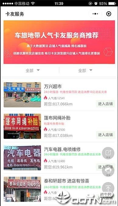 车旅地带  v1.0.4图3