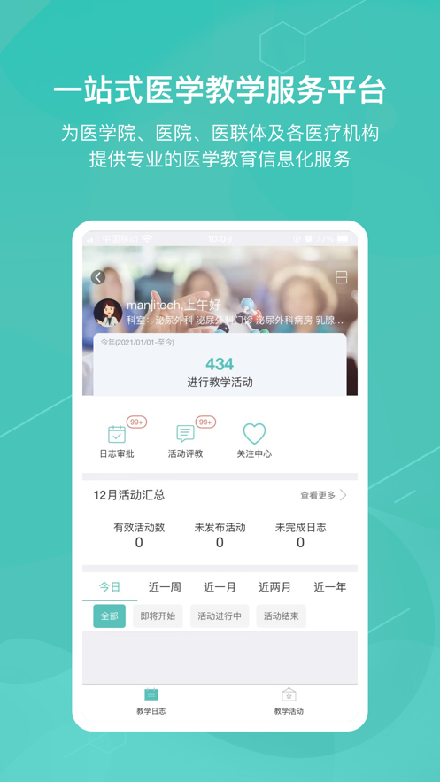 医学教学中心  v2.1.0图1