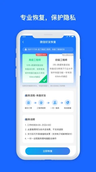 数据兔恢复大师  v1.3.98图1