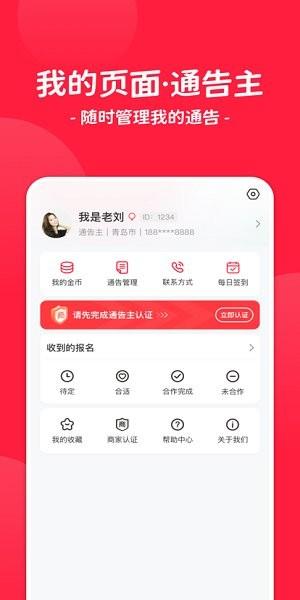 红人通告  v2.1.1图3