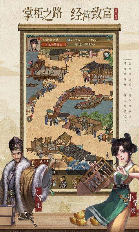 王牌大掌柜  v3.9.1图1