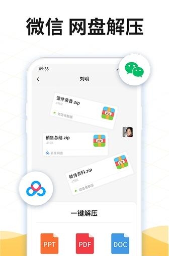 解压缩rar  v3.3.0图2