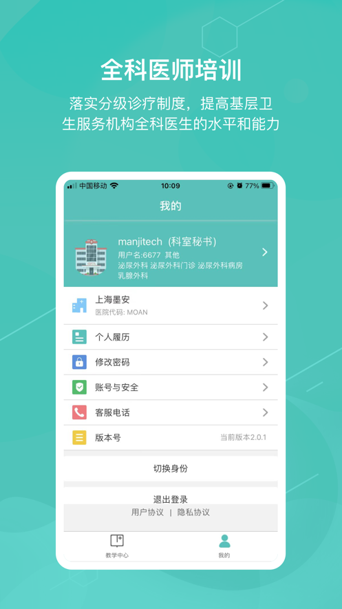 医学教学中心  v2.1.0图4