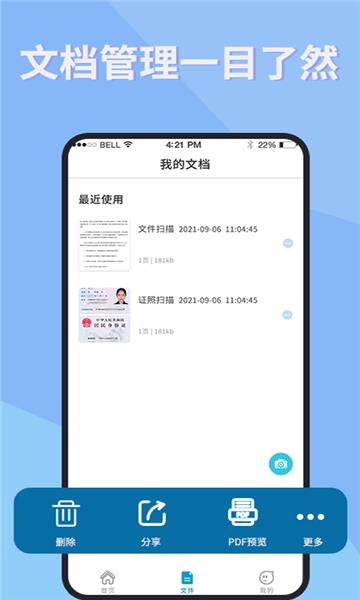 证件扫描仪  v1.0.0图1