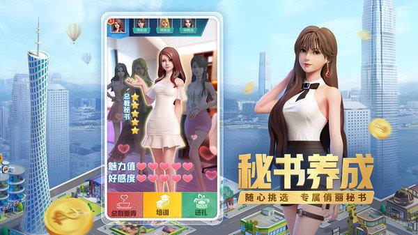 明日大亨商战  v1.0.0图2