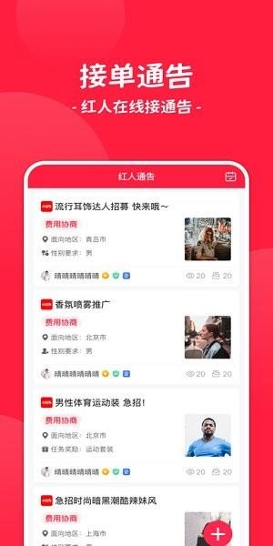 红人通告  v2.1.1图1