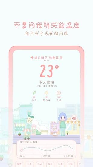 天气物语  v2205270图1