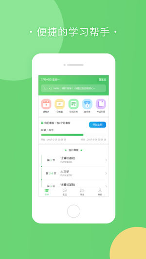 棉花糖校园学生端  v1.1.1.21图1