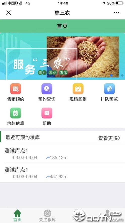 惠三农  v1.18图2