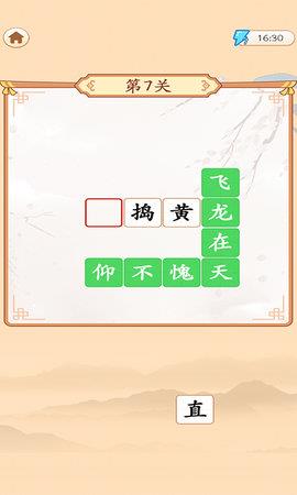 成語萬元戶紅包版  v1.0.0圖2