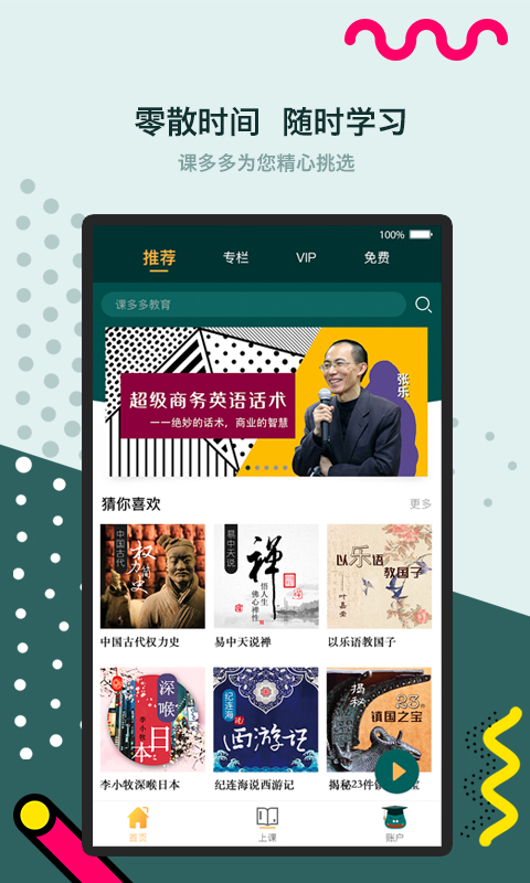 课多多学院  v1.7图1