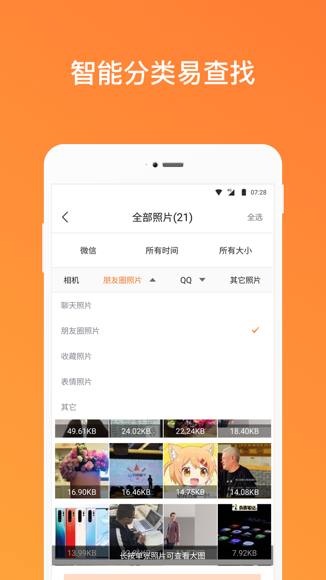 手机照片恢复管家  v1.13.4图2