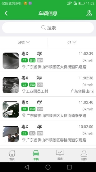 壹学车管家  v3.0.14图2