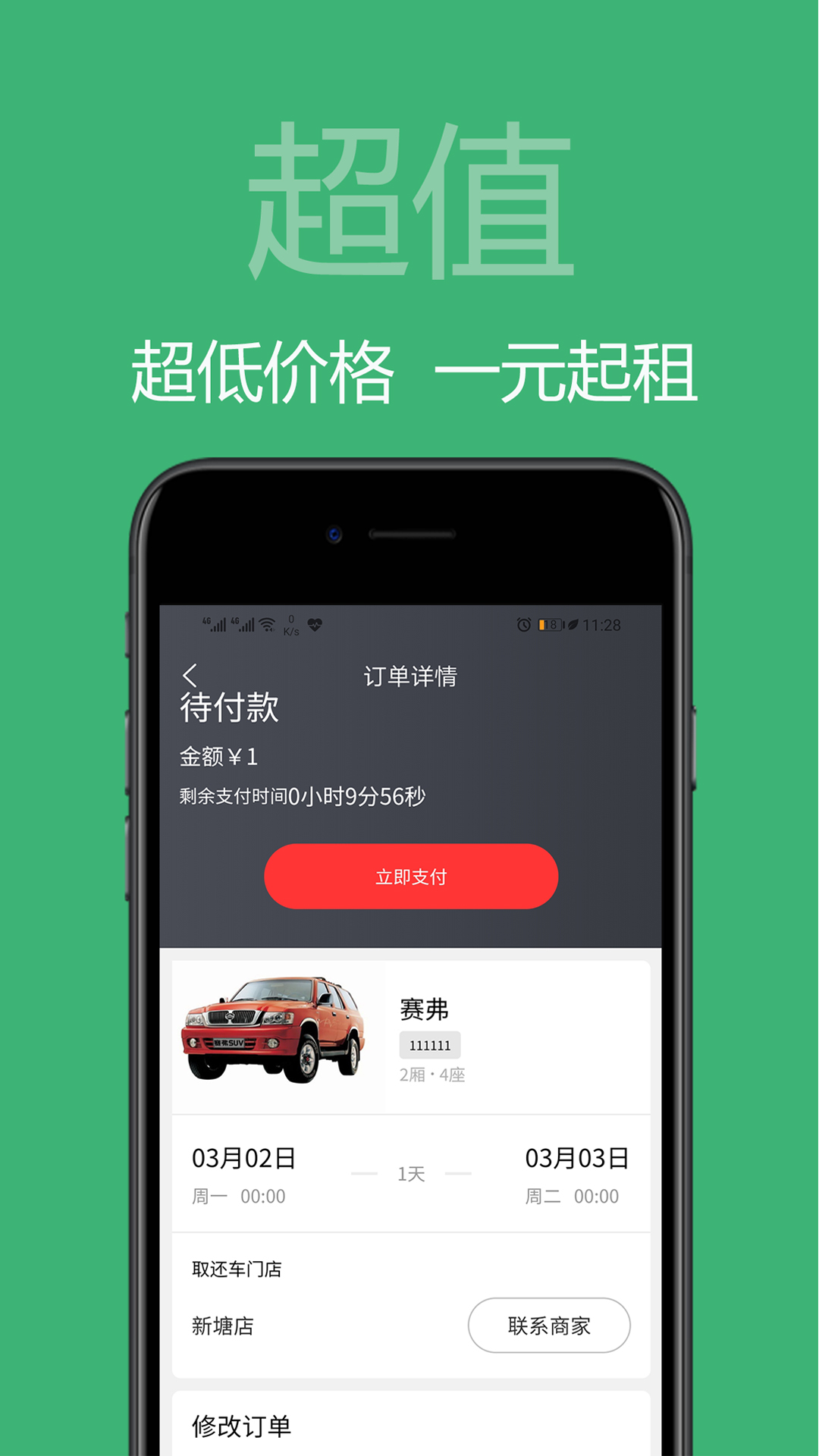 美美租车  v1.3.0图4