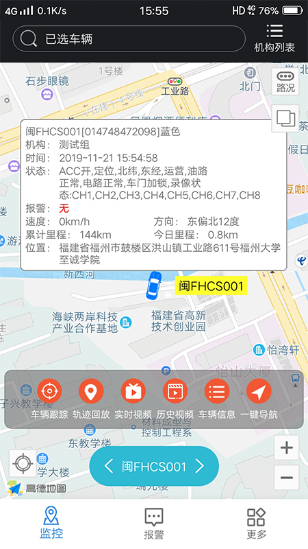 查车助手  v1.8.16图4