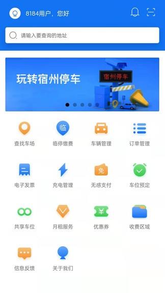 宿州停车  v2.3.311图2