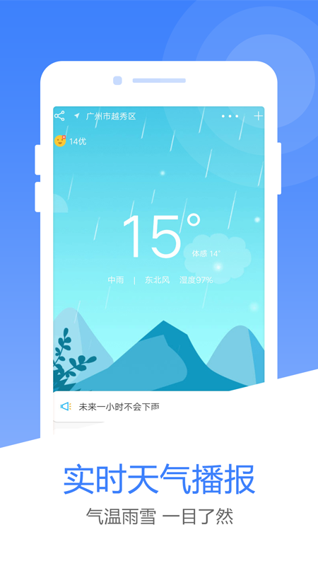 风云天气预报  v3.1.2图4