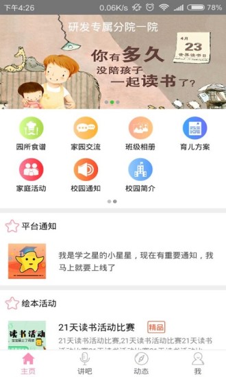 学之星  v3.2.3图1