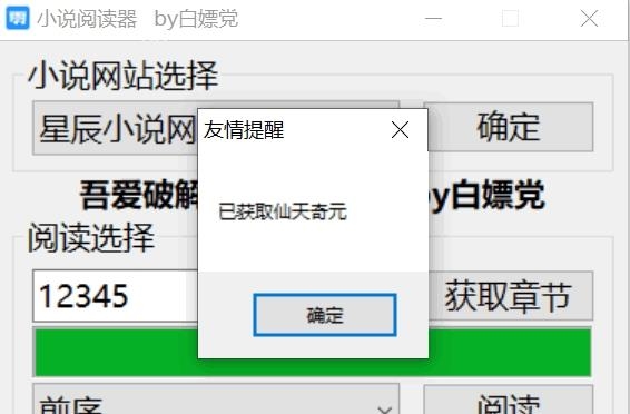 小说阅读器(上班摸鱼看小说)  v1.0图2