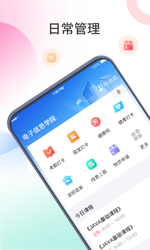 圈志校园  v1.0.27图1